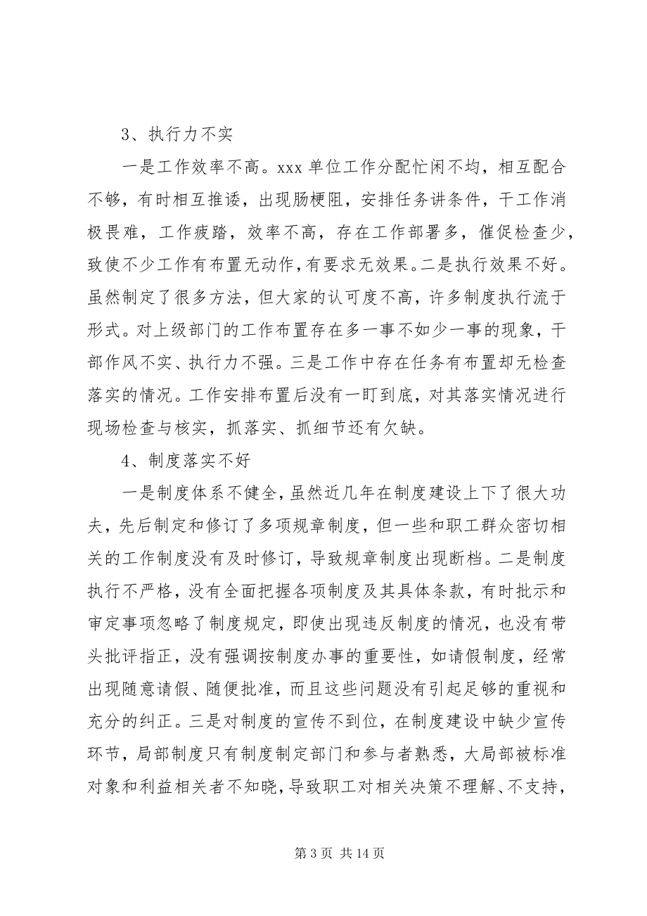 2023年班子对照检查材料精华新编.docx_第3页