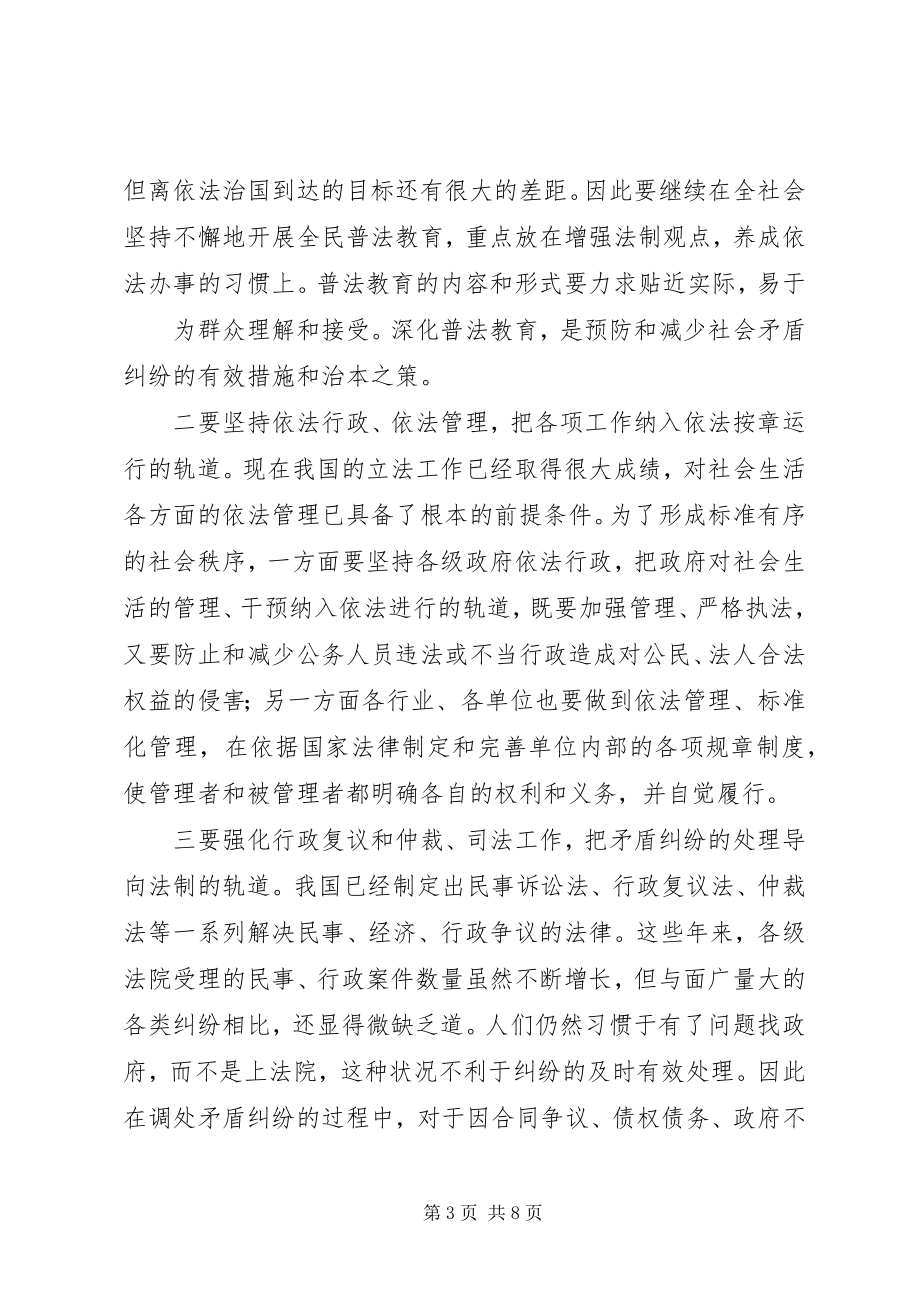 2023年新时期的社会矛盾纠纷的特点和调处对策.docx_第3页