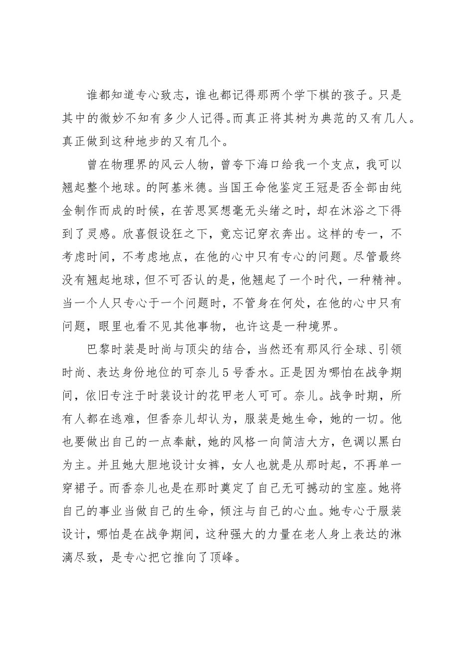 2023年xx多情不专一的检讨书新编.docx_第2页