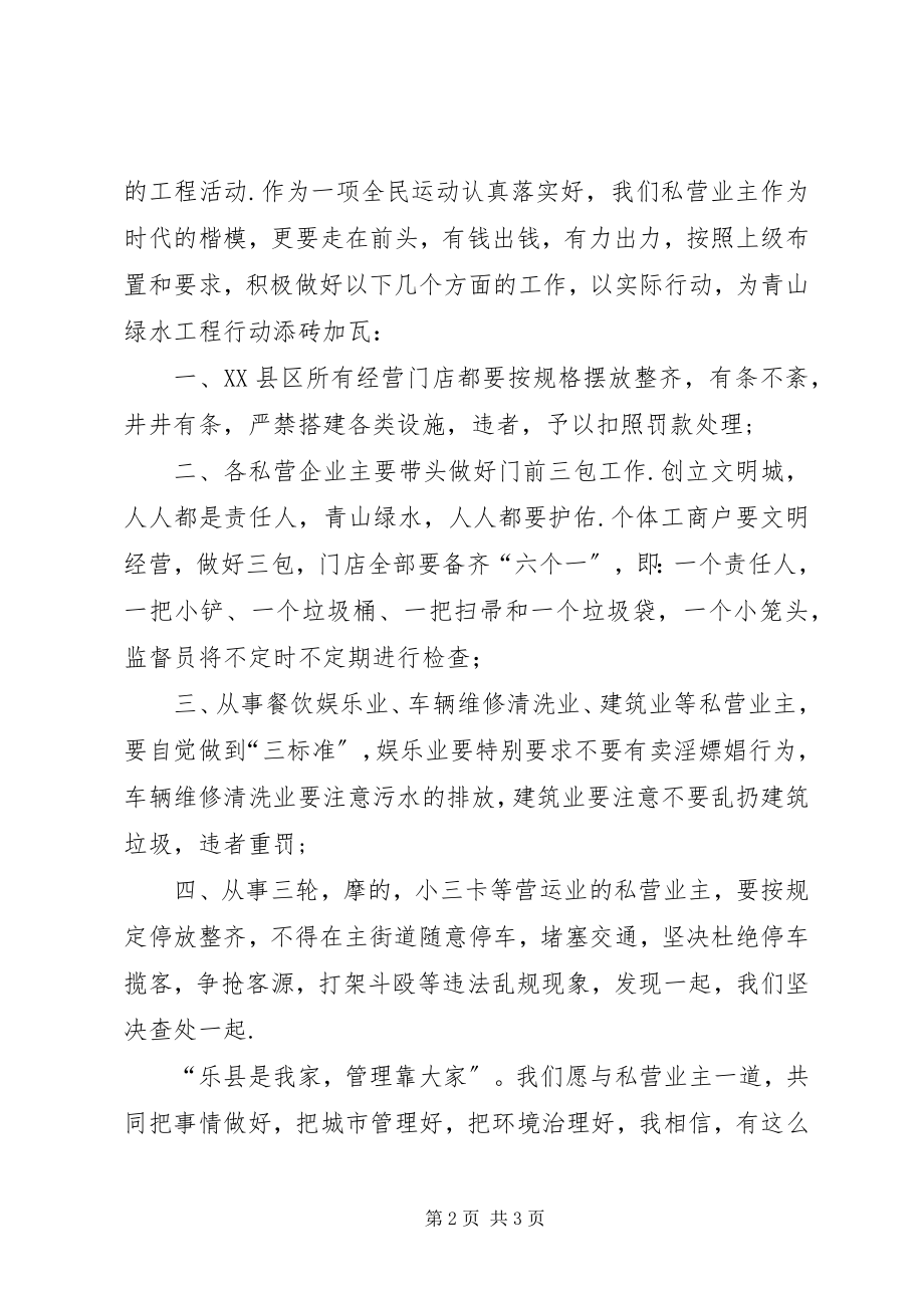 2023年工商业文明卫生经营会讲话.docx_第2页