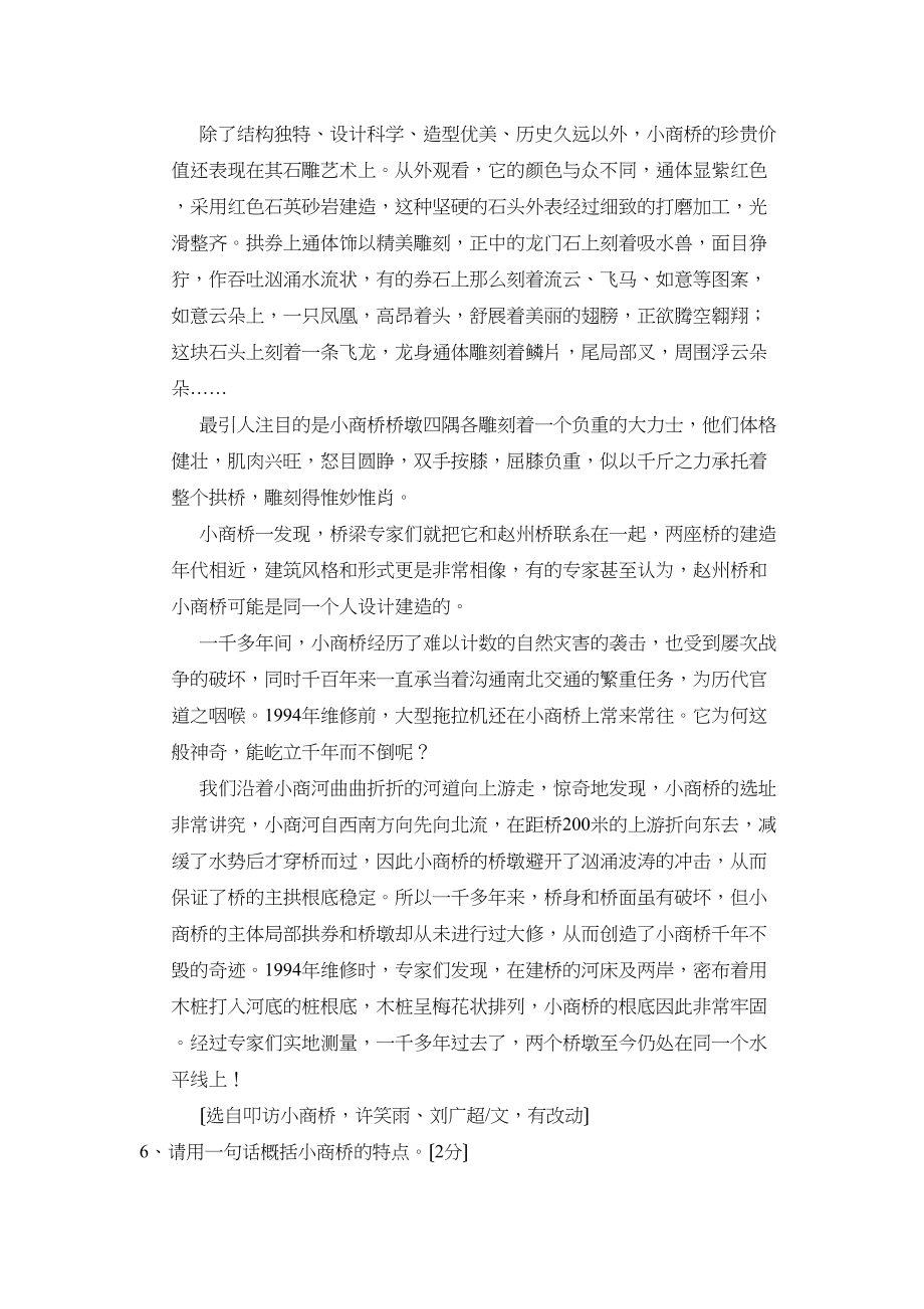 2023年度潍坊市昌邑第一学期八年级期末考试初中语文.docx_第3页