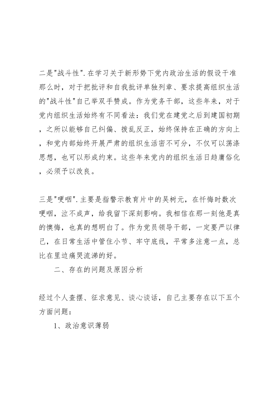 2023年增强四个意识反对圈子文化和好人主义个人对照检查材料.doc_第2页