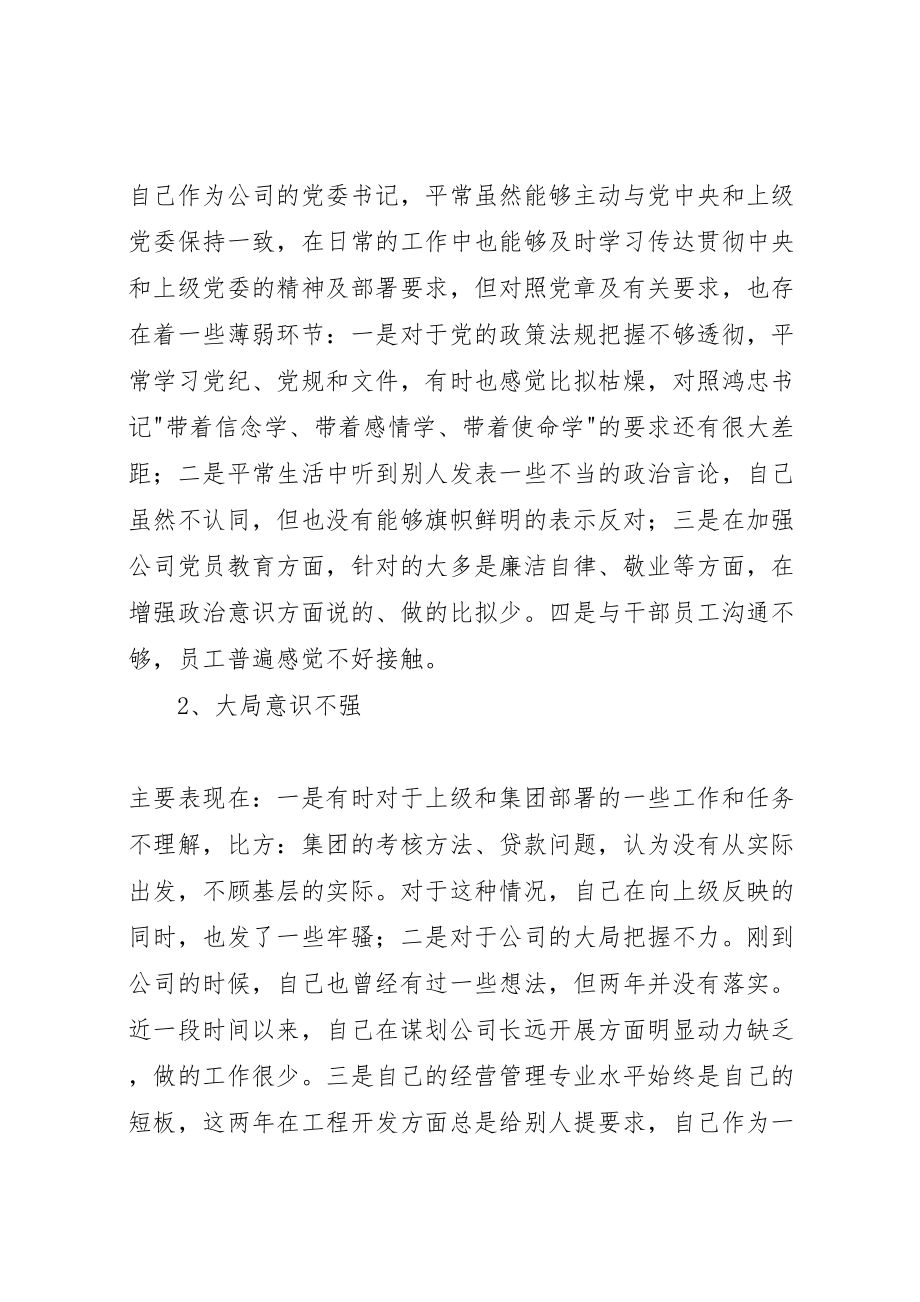 2023年增强四个意识反对圈子文化和好人主义个人对照检查材料.doc_第3页