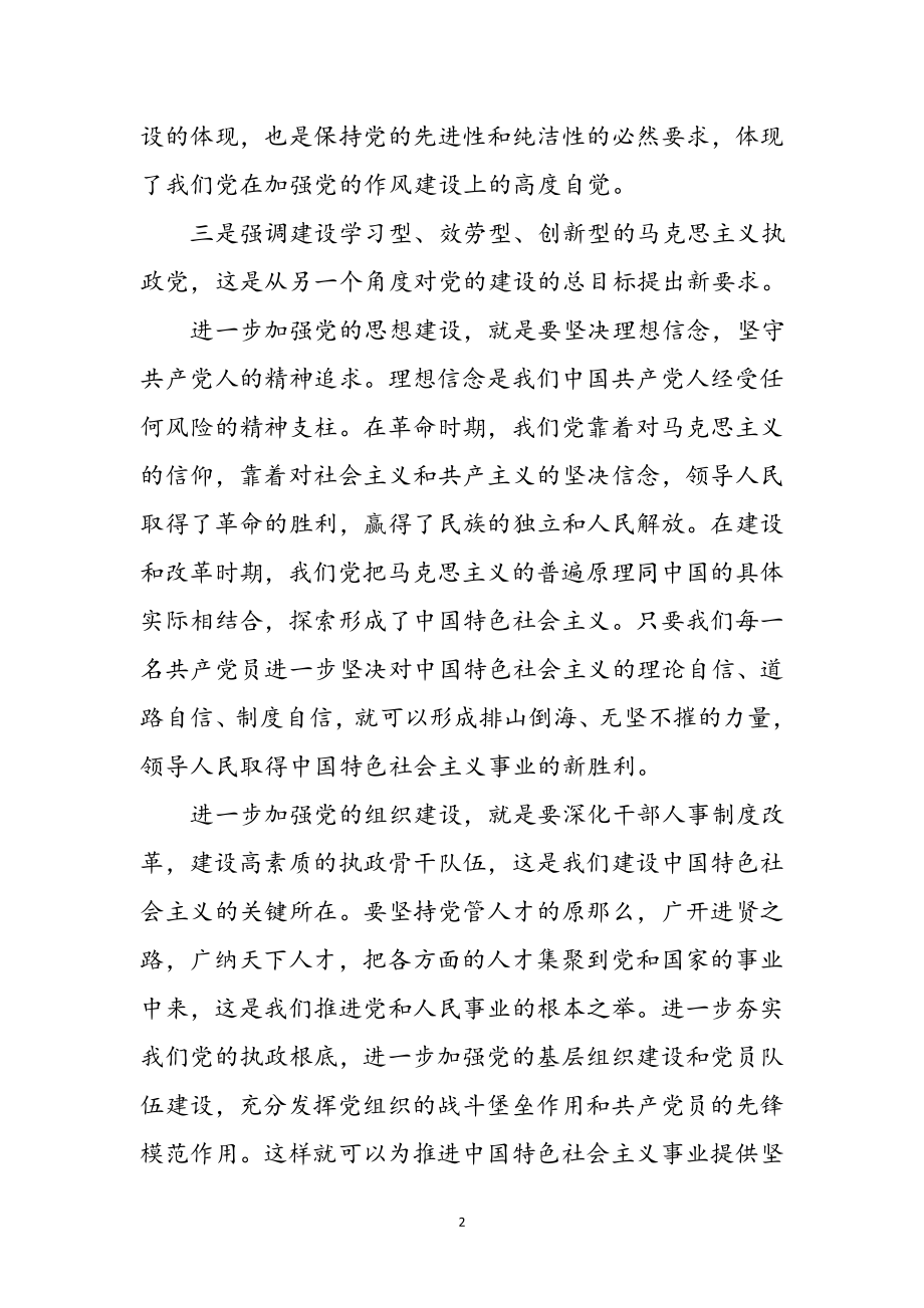 2023年党工委书记学习十九大精神心得体会参考范文.doc_第2页