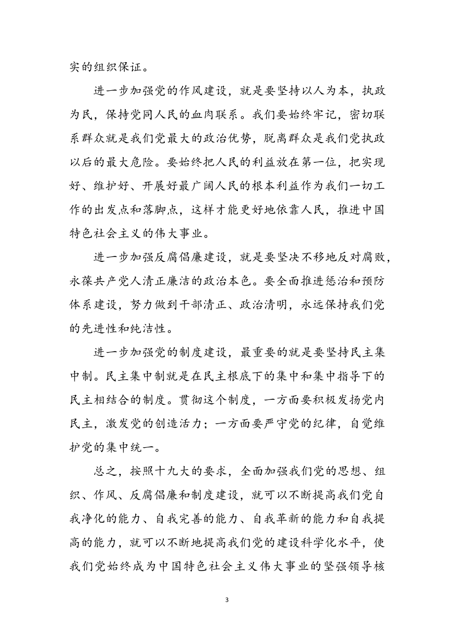 2023年党工委书记学习十九大精神心得体会参考范文.doc_第3页