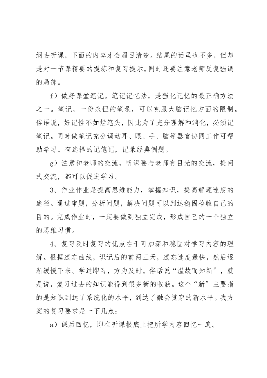 2023年初中三年学习计划书范本.docx_第2页