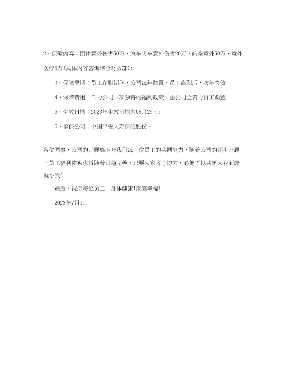 2023年公司福利通告.docx_第3页