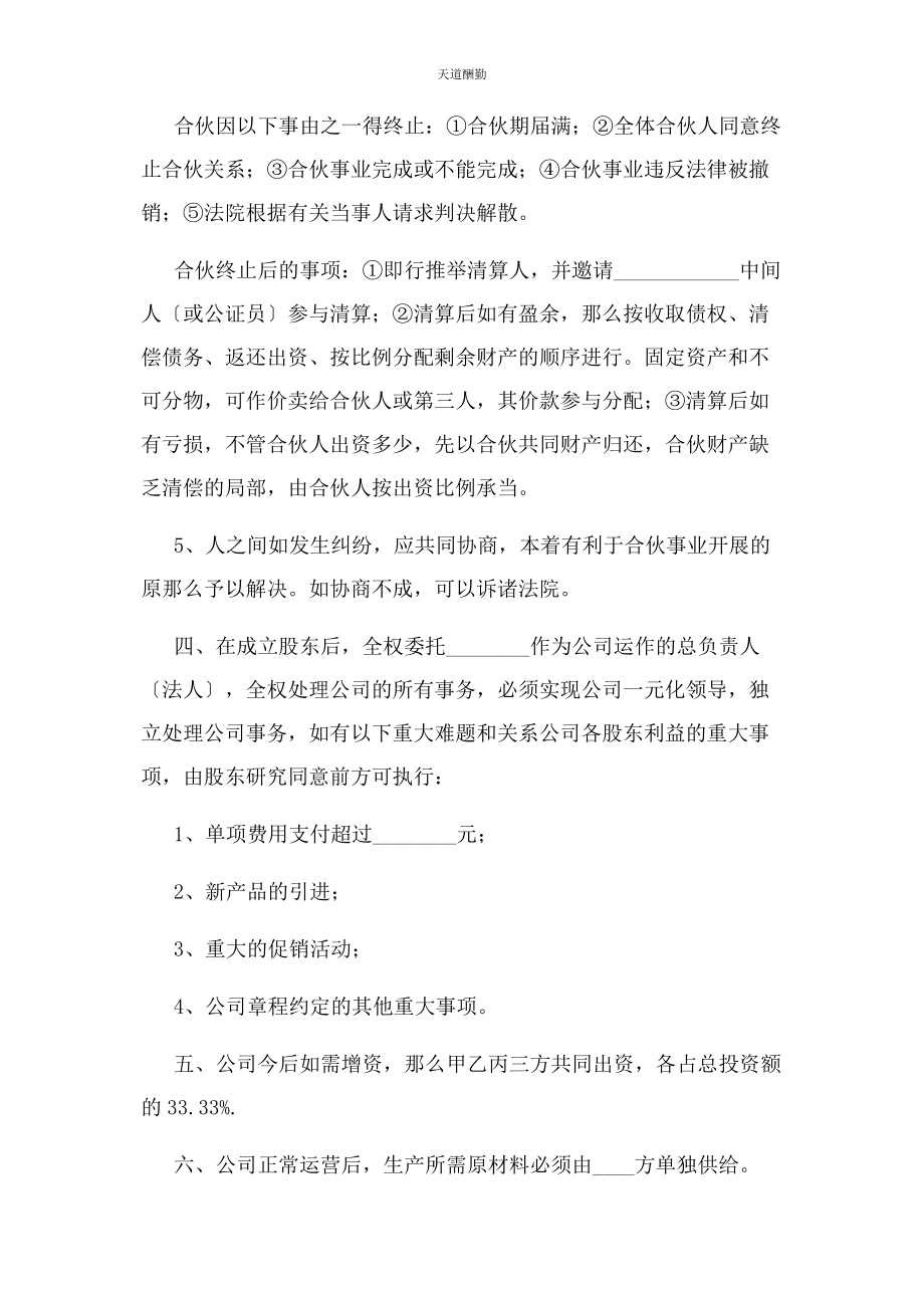 2023年公司股份合作协议书范本.docx_第3页