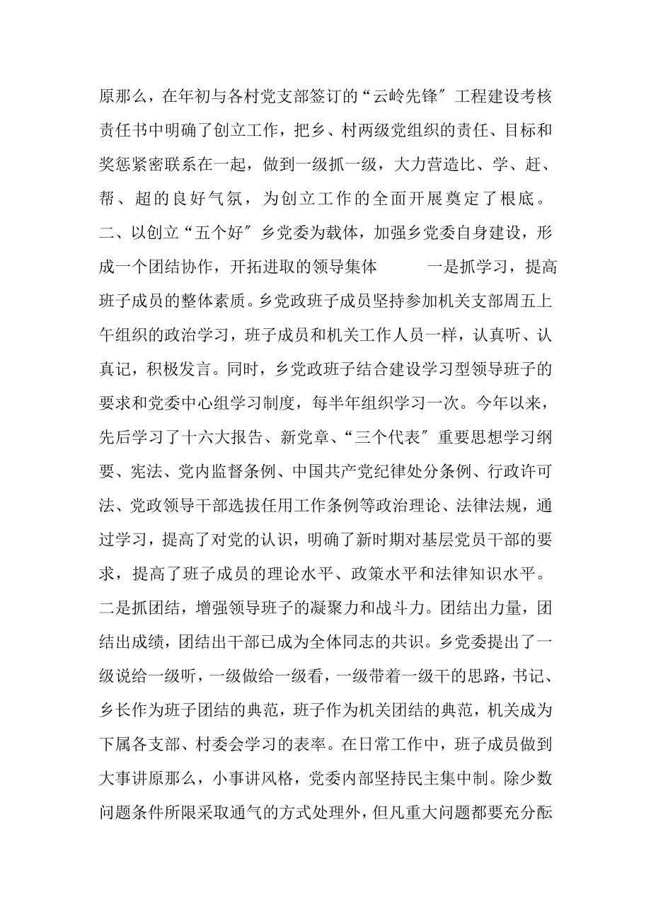 2023年乡某年创建五个好乡党委工作总结及某年工作安排意见.doc_第2页