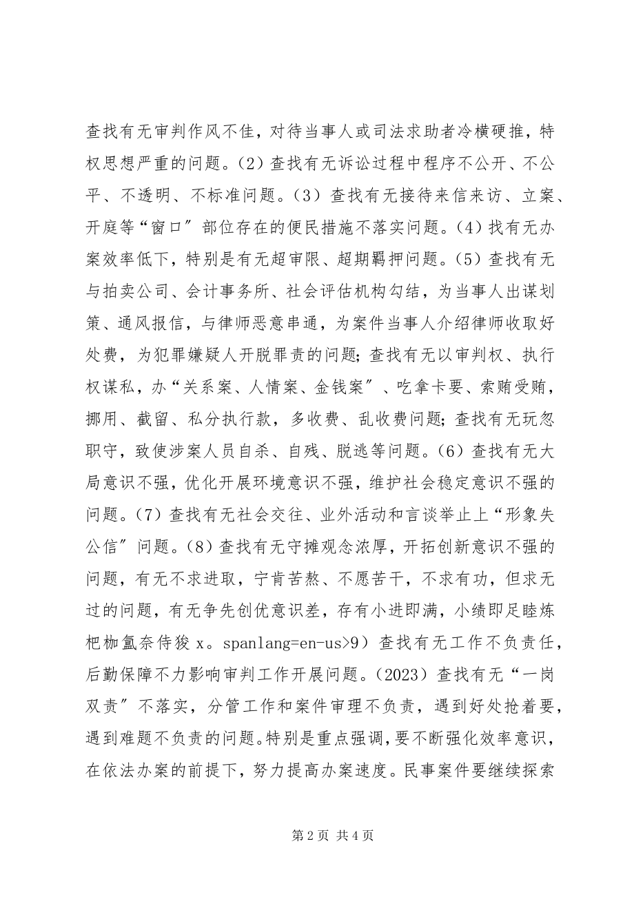 2023年法院机关效能建设活动情况汇报.docx_第2页