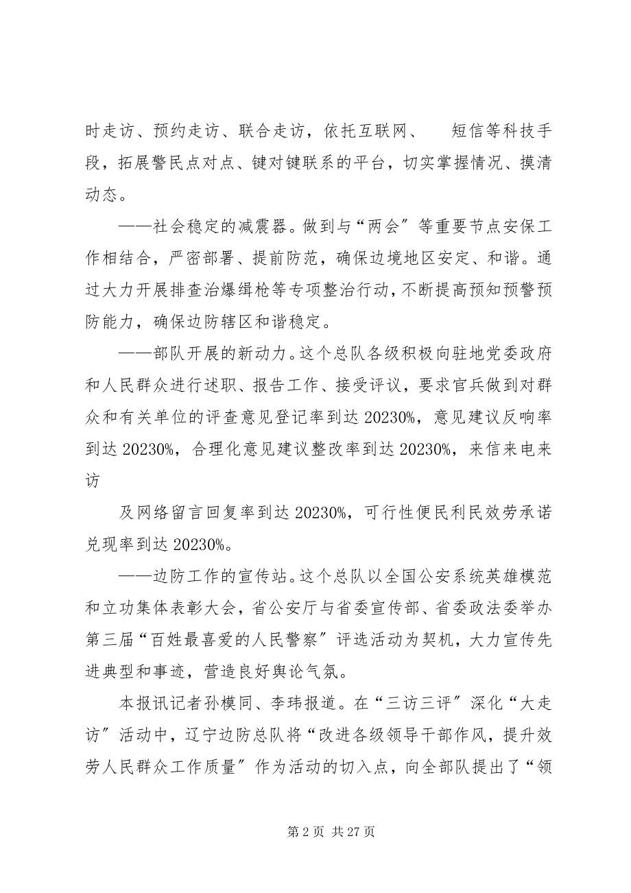 2023年改进工作作风密切警民关系.docx_第2页