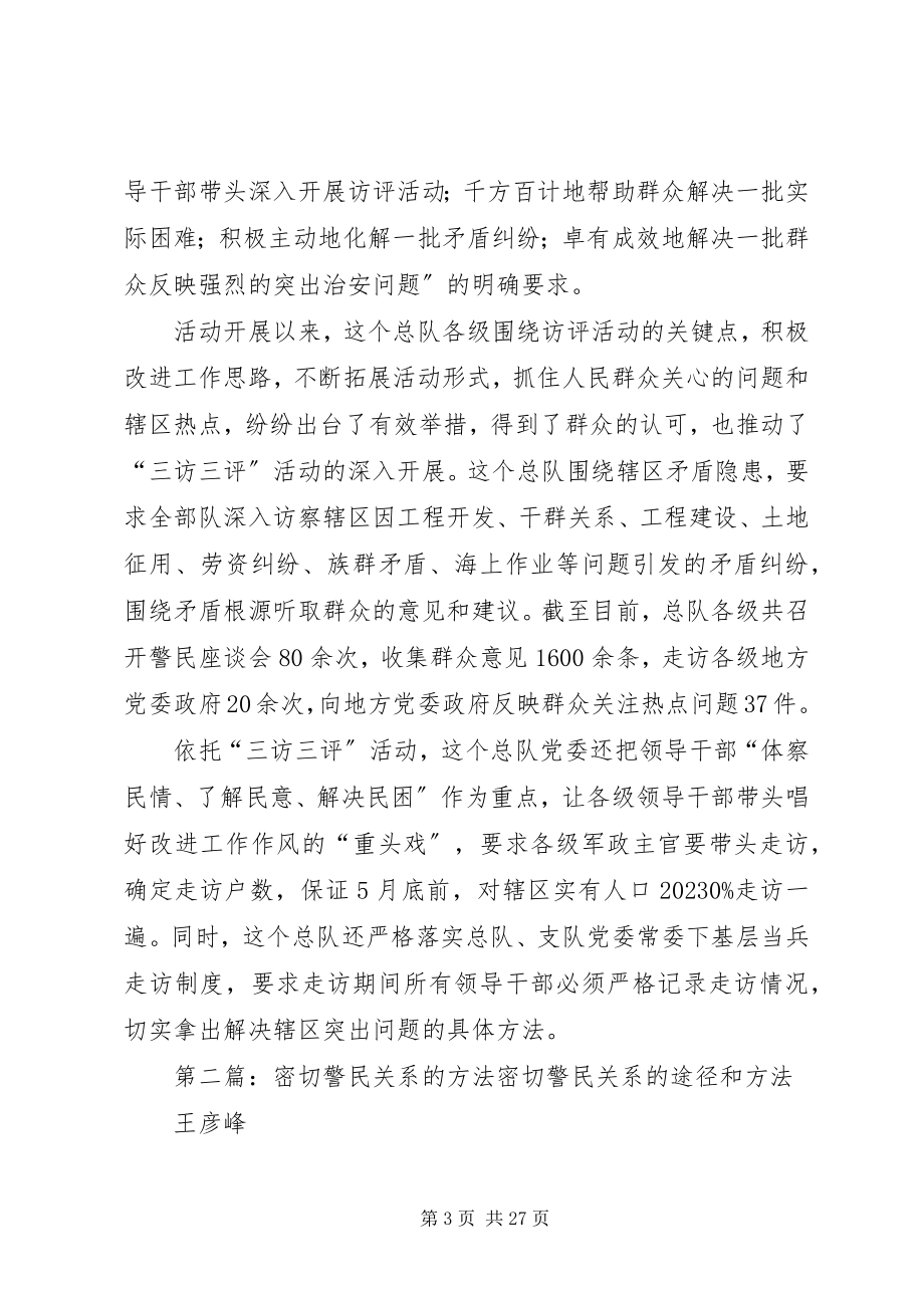 2023年改进工作作风密切警民关系.docx_第3页