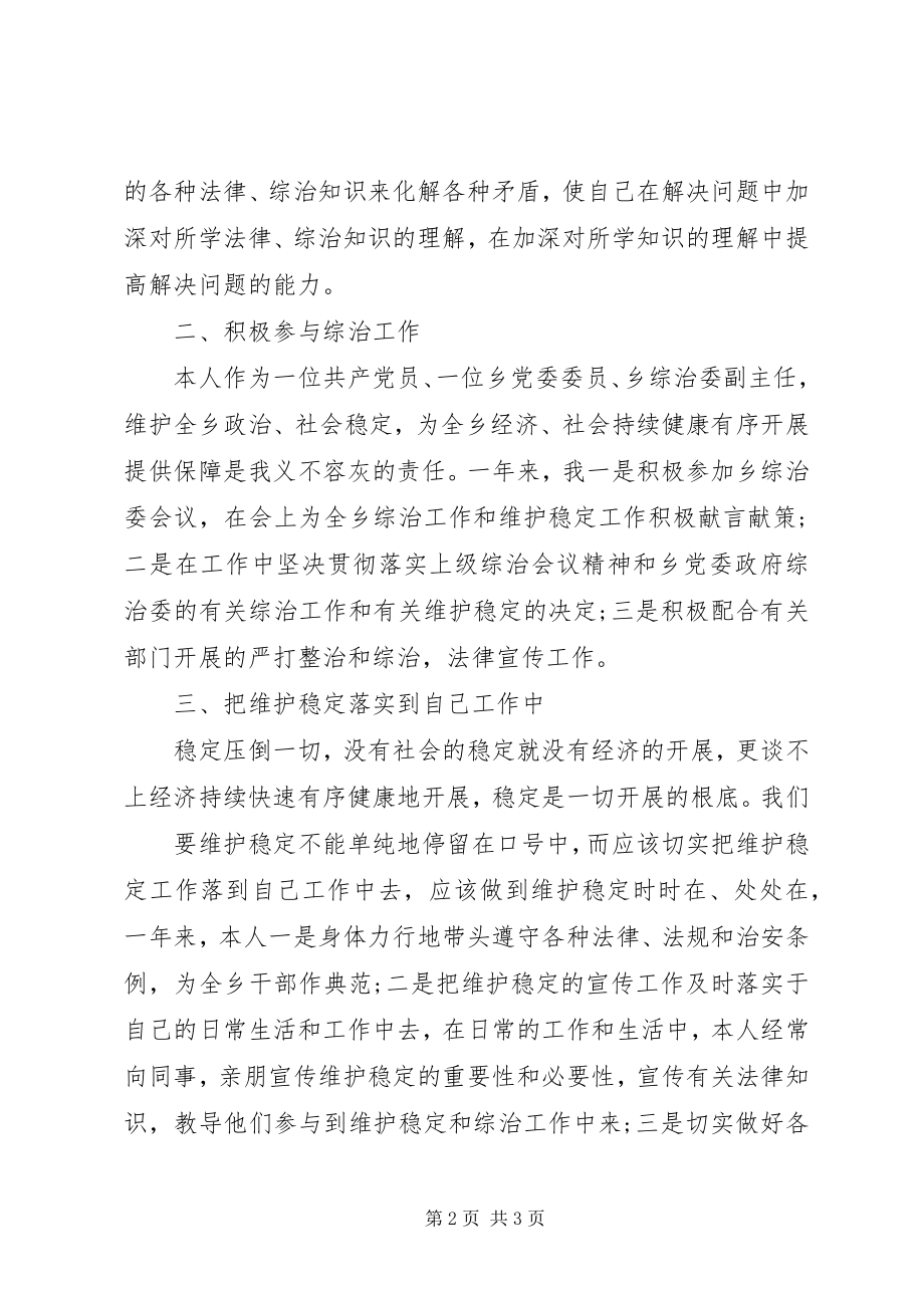 2023年综治个人年终工作总结个人工作总结新编.docx_第2页