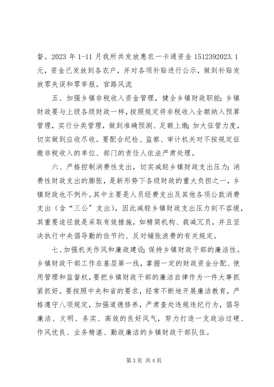 2023年基层反映做好乡镇财政工作的几点建议.docx_第3页