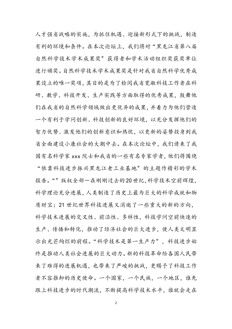 2023年太阳岛科技论坛开幕词.docx_第2页