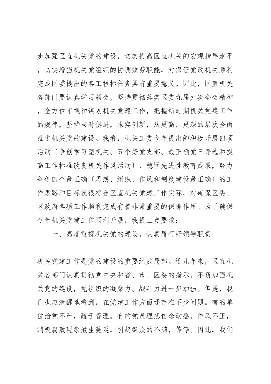 2023年区党建领导致辞.doc_第2页