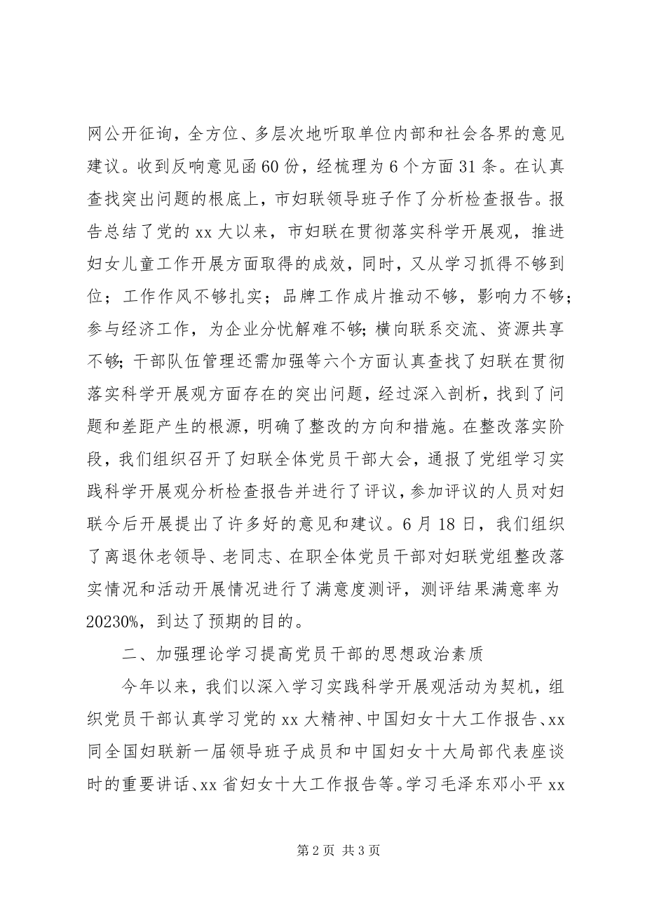 2023年妇联党支部工作总结.docx_第2页