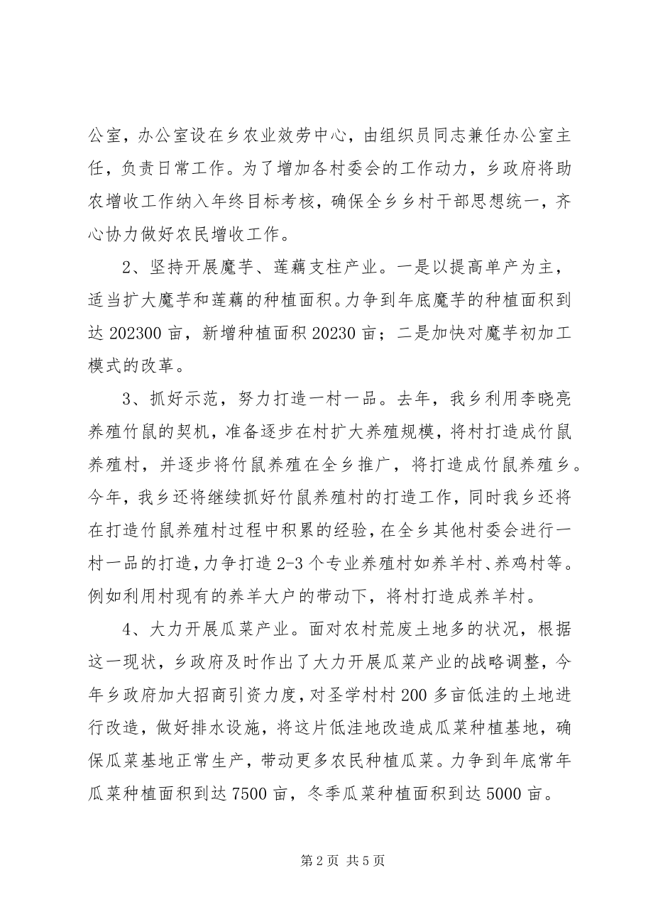 2023年助农增收工作计划.docx_第2页