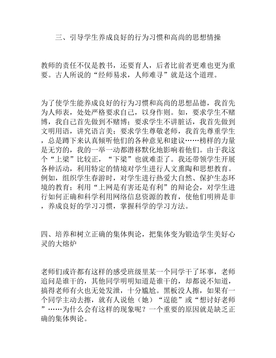 打造坚强而有力的班级集体党员教师教学体会.doc_第3页