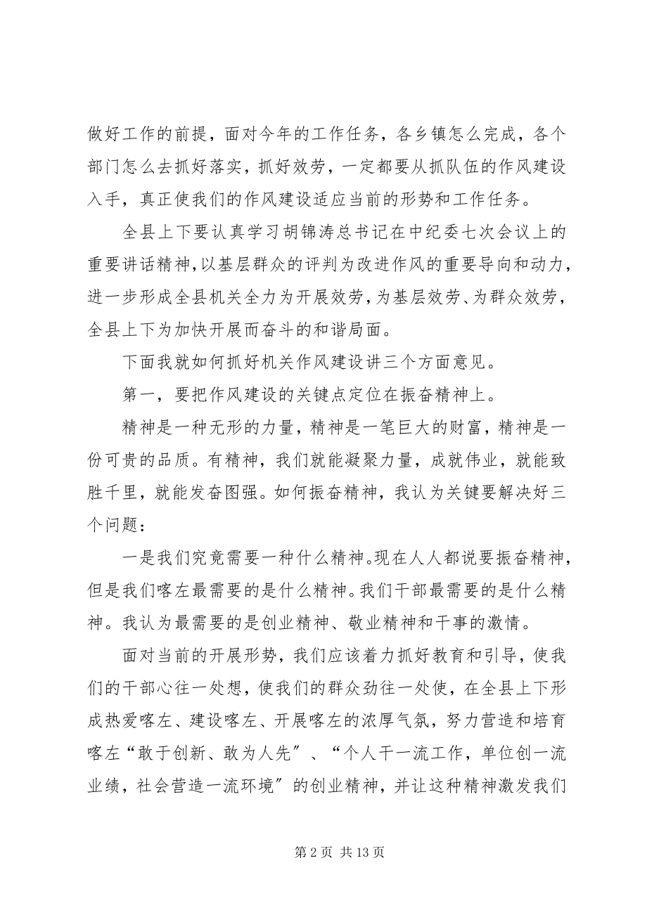 2023年县委书记在领导干部会议上的致辞.docx_第2页