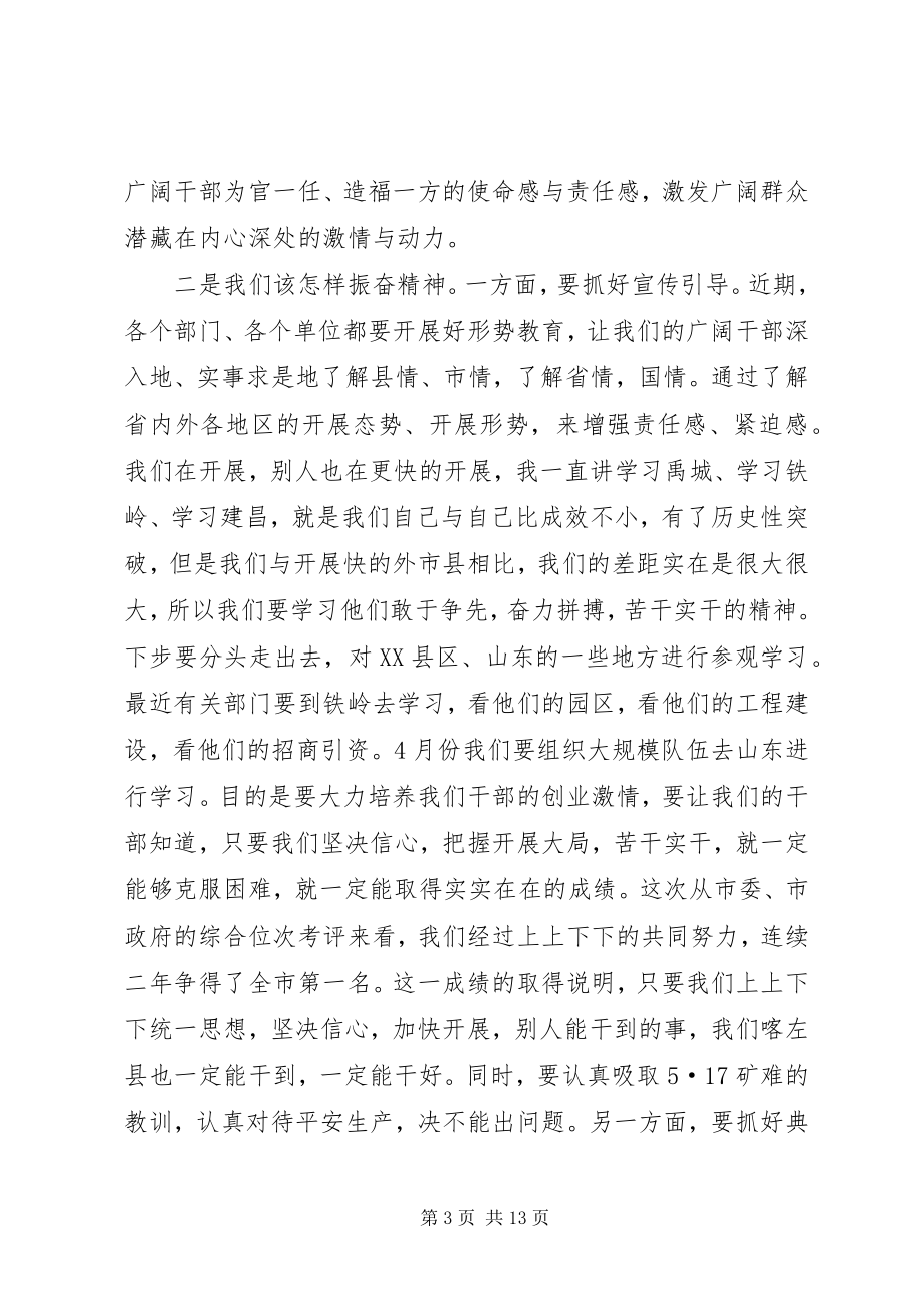 2023年县委书记在领导干部会议上的致辞.docx_第3页