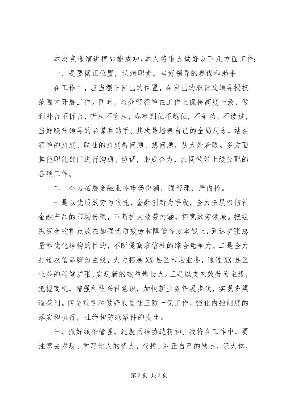 2023年联社副主任竞职演讲稿.docx_第2页