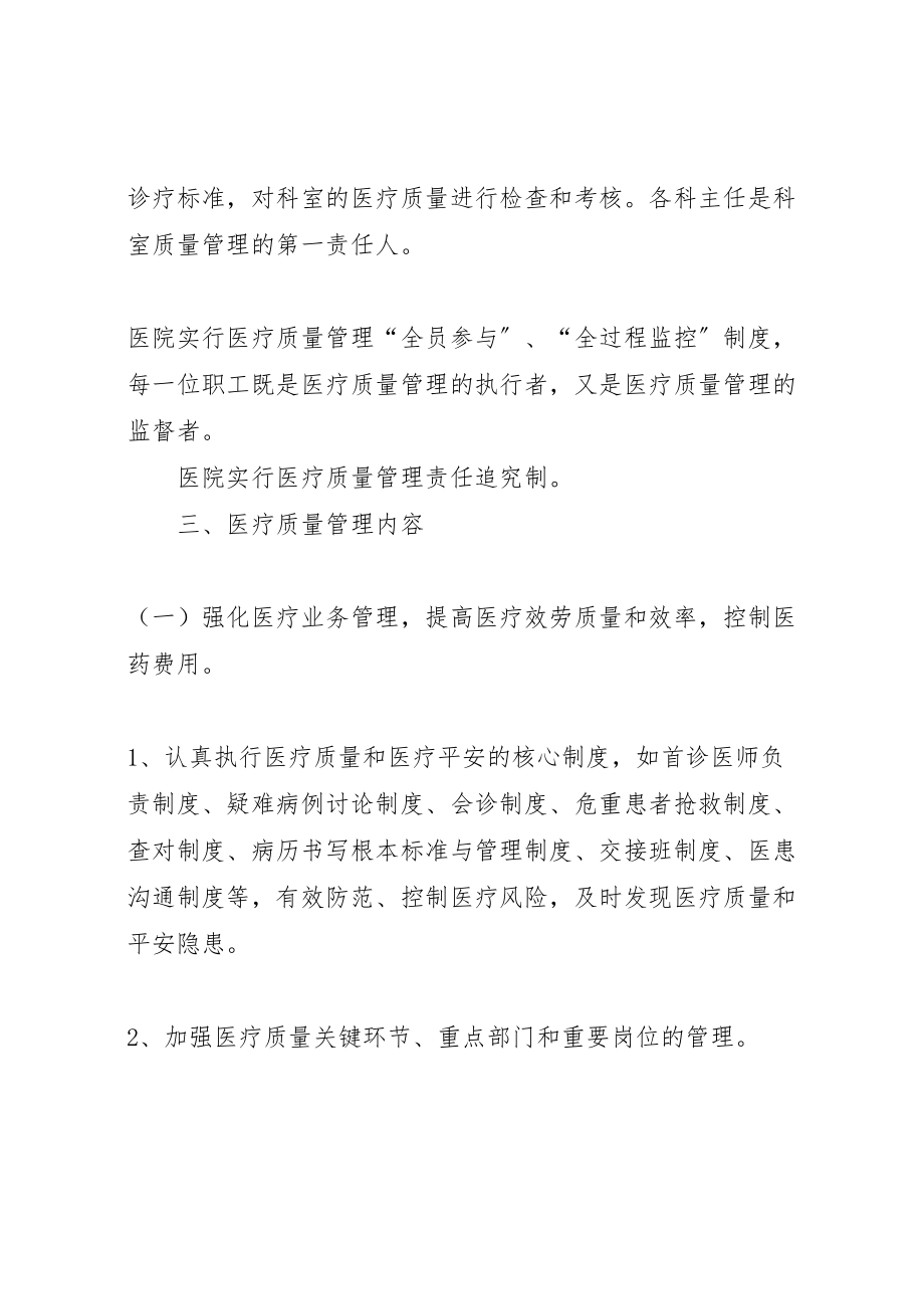 2023年医疗质量管理和持续改进方案.doc_第2页