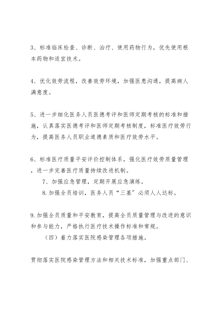 2023年医疗质量管理和持续改进方案.doc_第3页