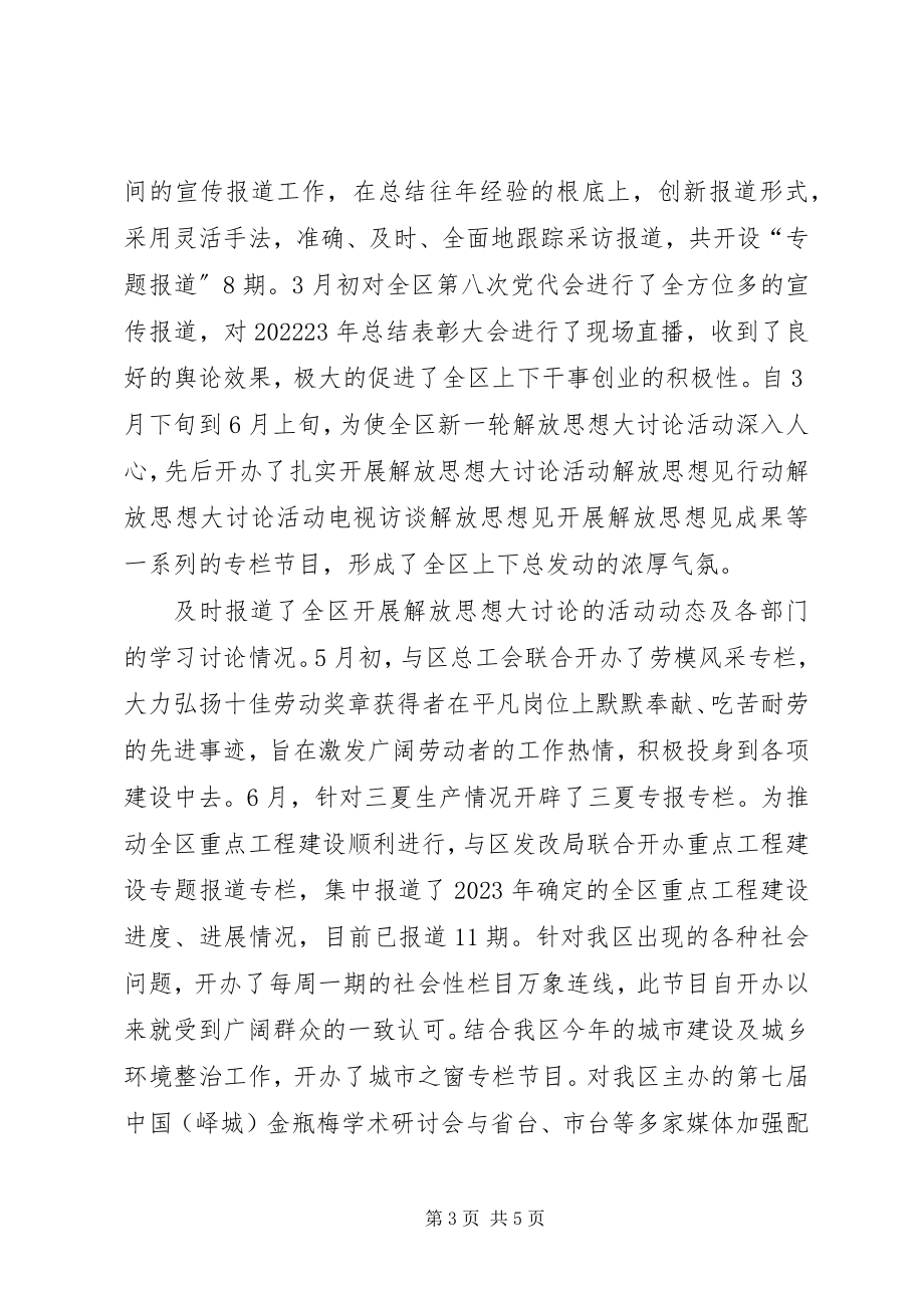 2023年广播电视局经济发展软环境建设汇报材料.docx_第3页