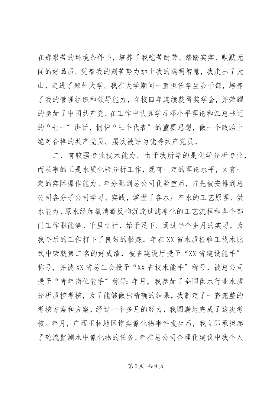 2023年部门副主任竞职演说稿.docx_第2页