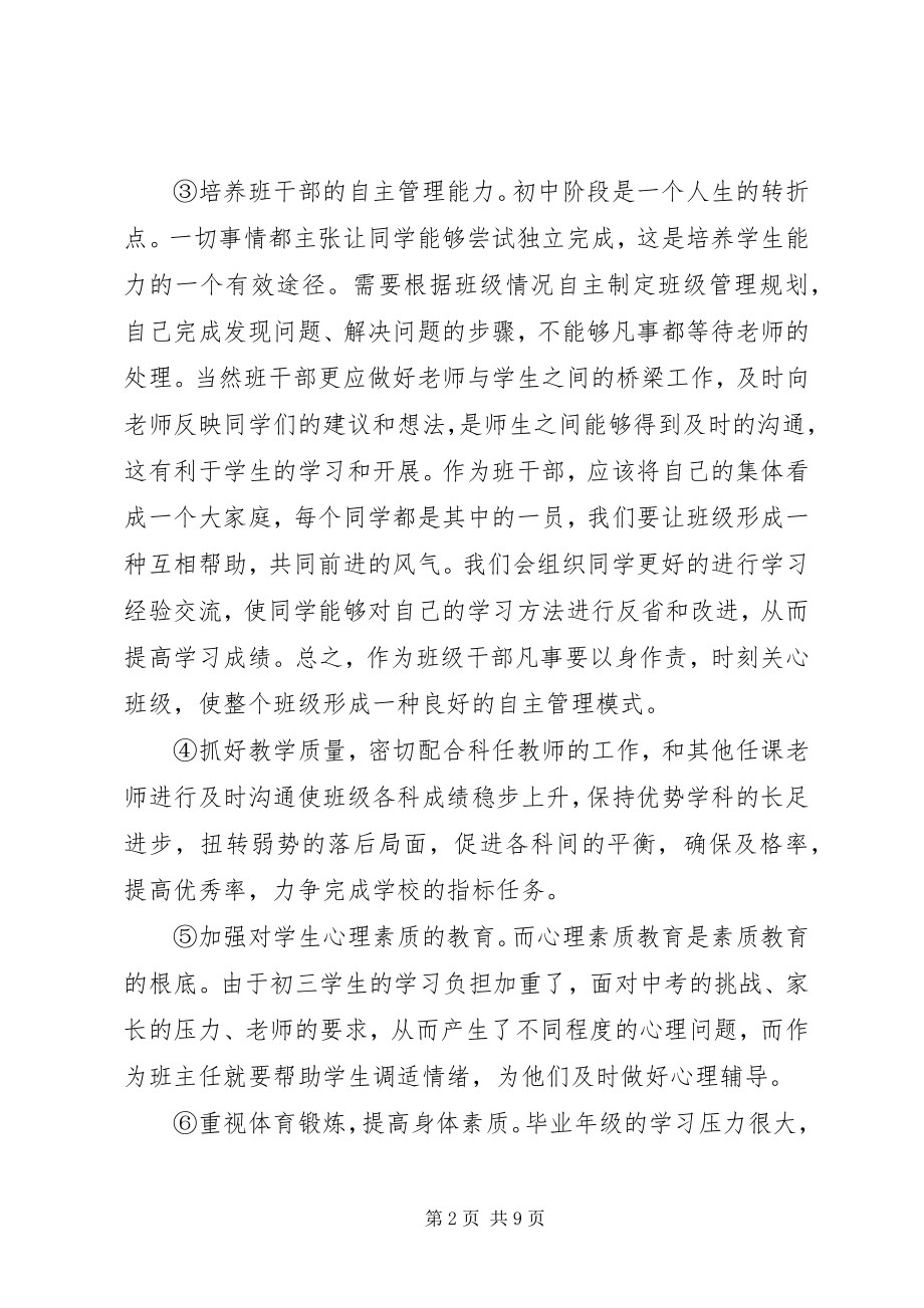 2023年九年级上期班主任工作计划.docx_第2页