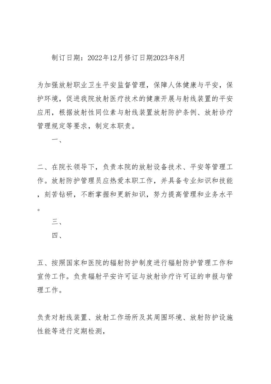 2023年放射防护管理小组职责.doc_第2页