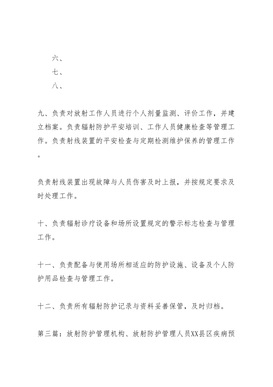 2023年放射防护管理小组职责.doc_第3页