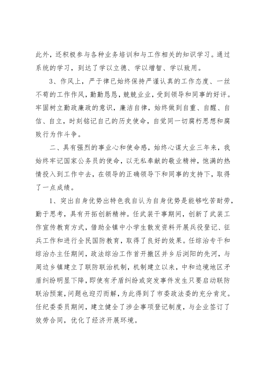 2023年党政办副主任个人工作总结.docx_第2页