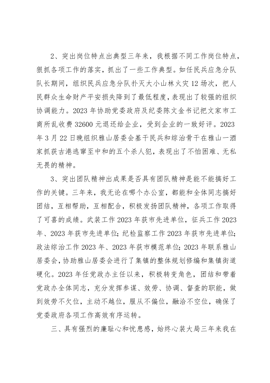 2023年党政办副主任个人工作总结.docx_第3页