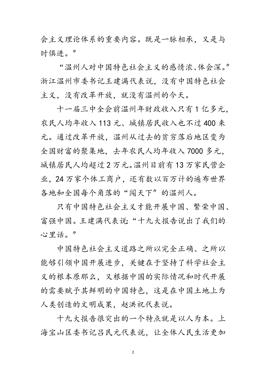 2023年发展中国特色社会主义的政治宣言和行动纲领范文.doc_第2页