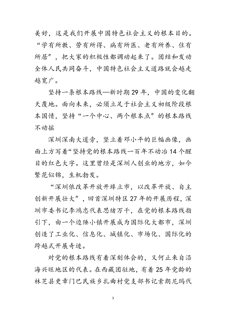 2023年发展中国特色社会主义的政治宣言和行动纲领范文.doc_第3页