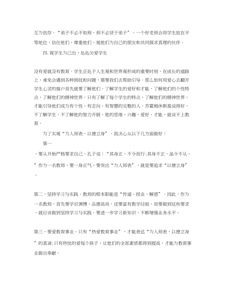 2023年《教师法》学习心得体会.docx_第2页