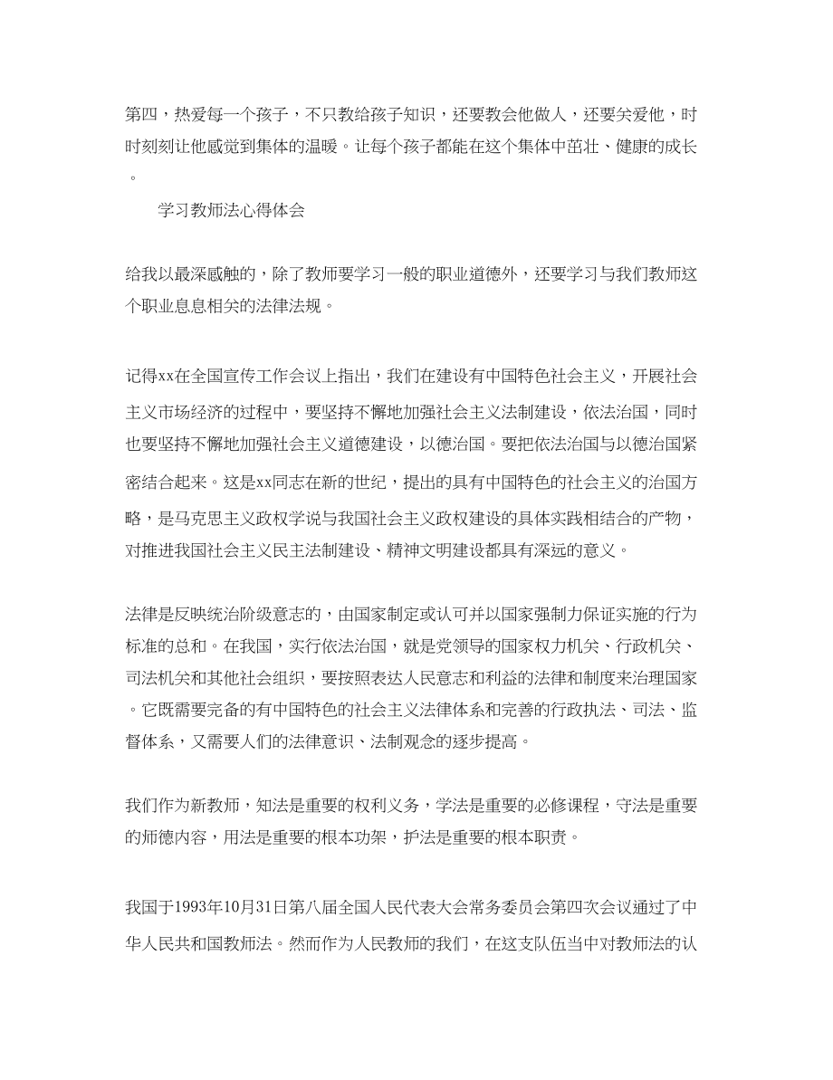 2023年《教师法》学习心得体会.docx_第3页