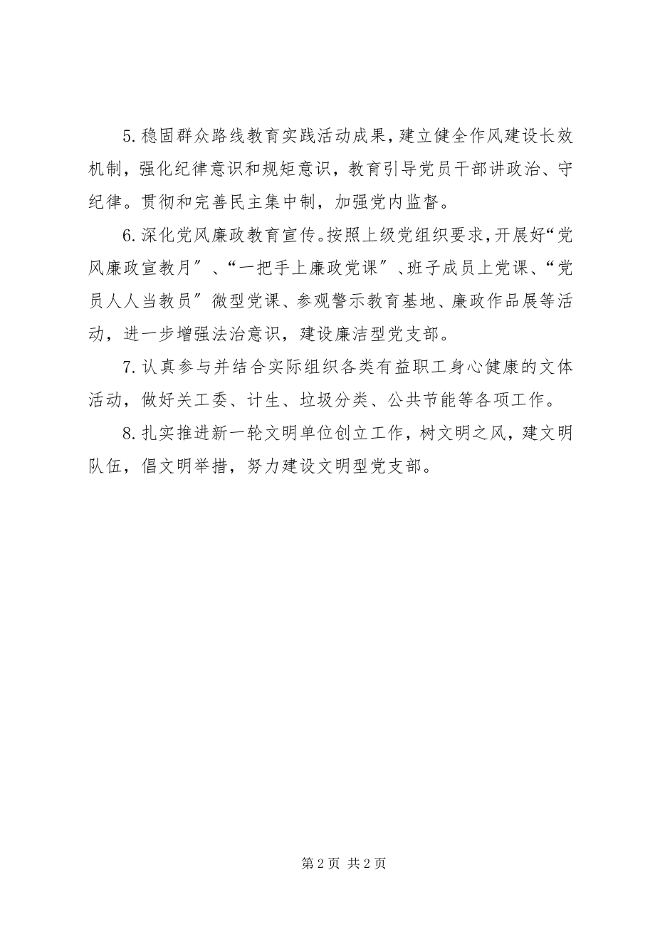 2023年区委统战部年度党支部工作计划.docx_第2页