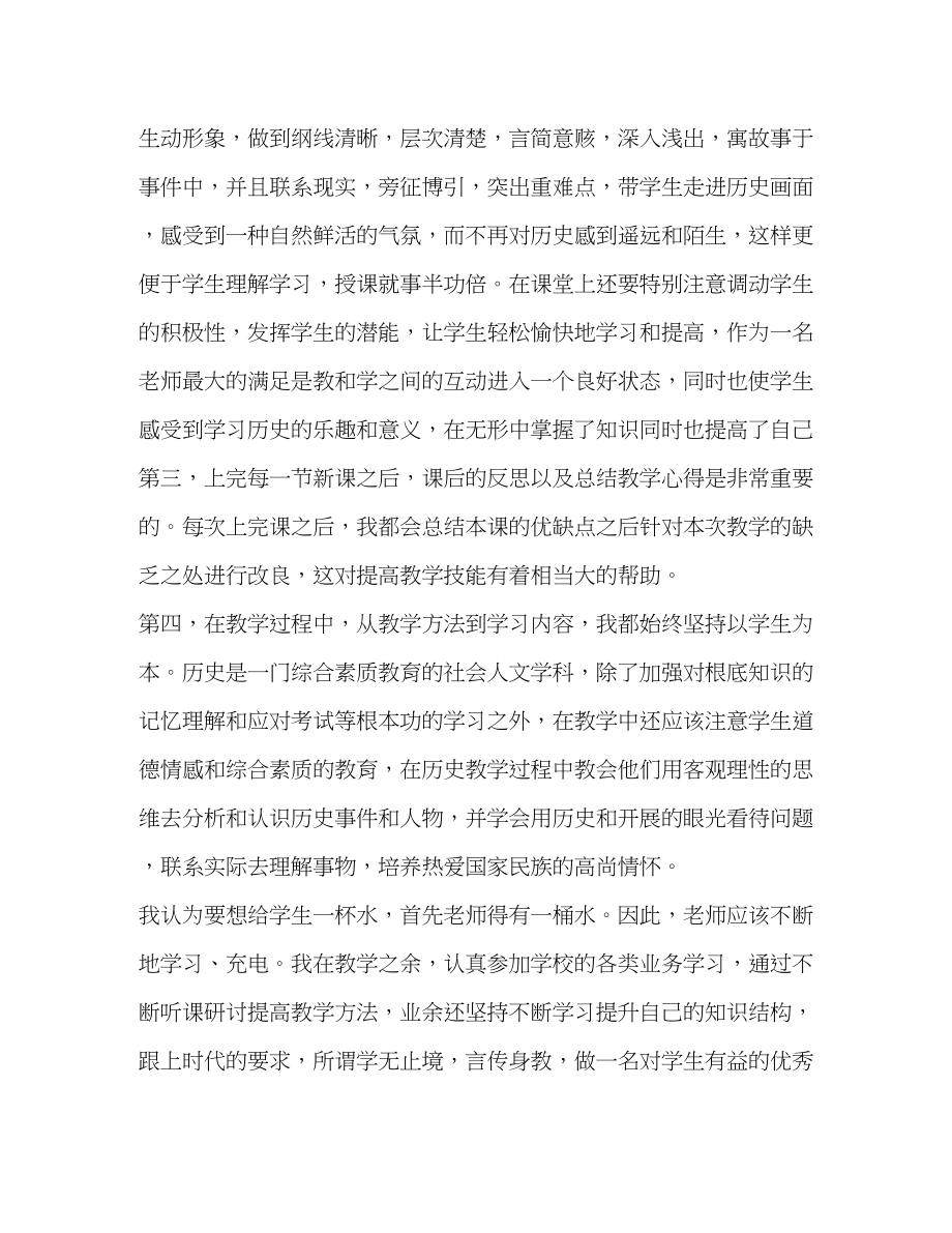 2023年教师工作心得体会（共6篇）.docx_第2页