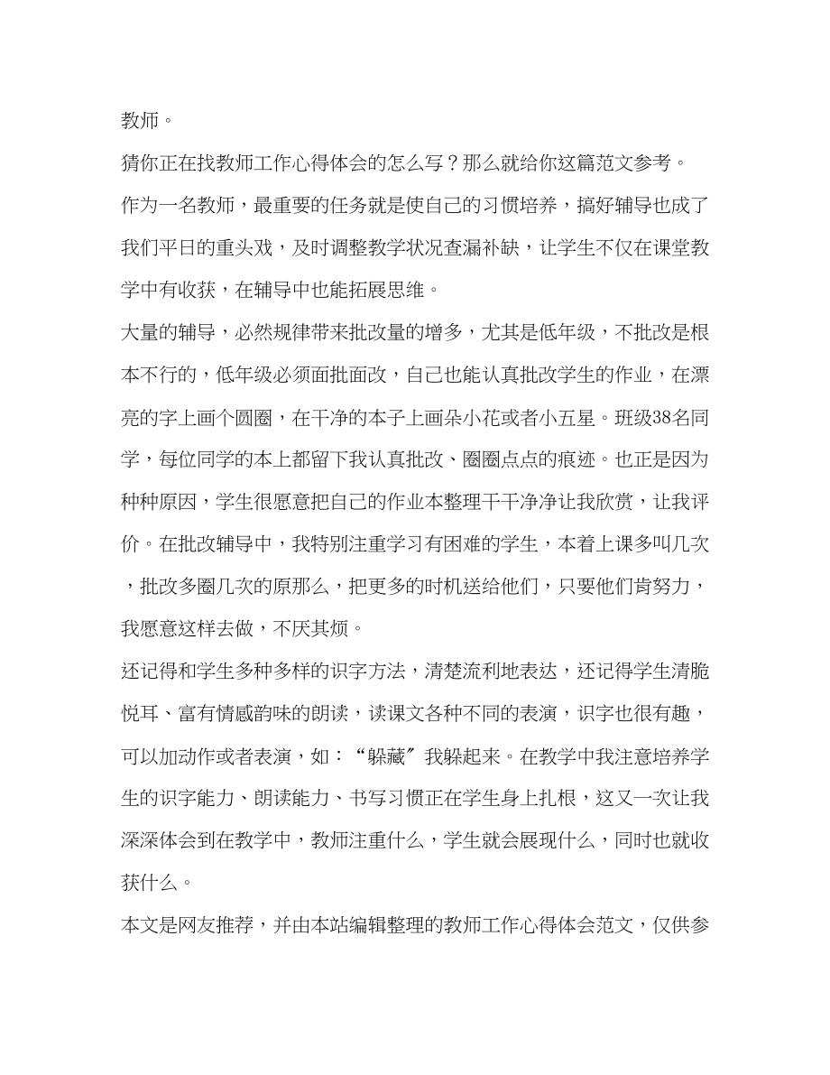 2023年教师工作心得体会（共6篇）.docx_第3页