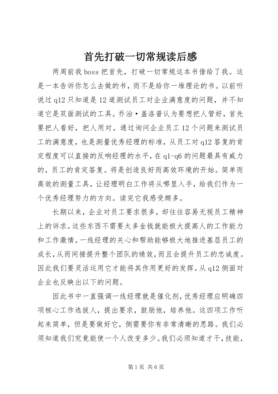 2023年首先打破一切常规读后感.docx_第1页