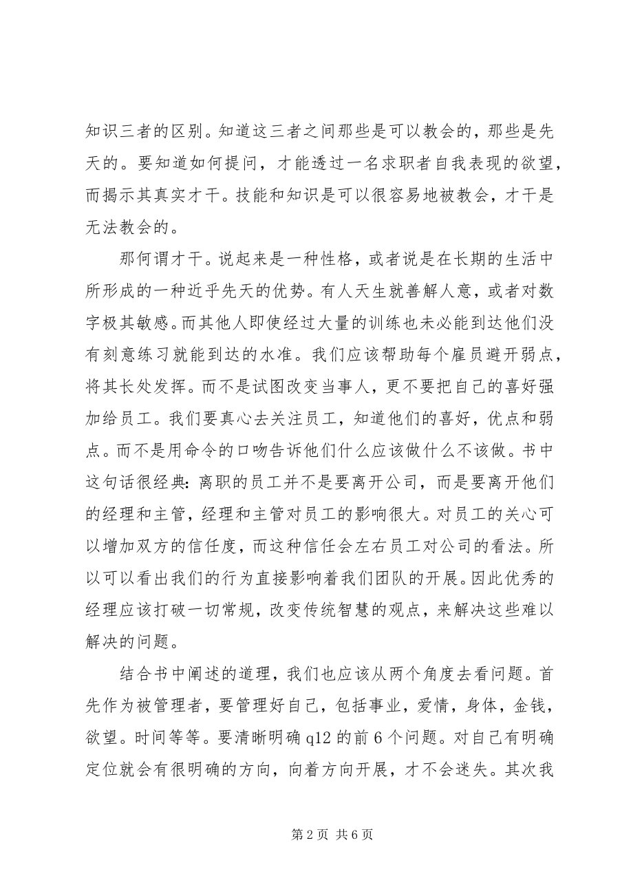 2023年首先打破一切常规读后感.docx_第2页