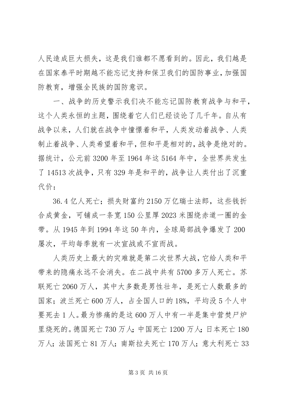 2023年国防教育的心得体会[推荐五篇.docx_第3页