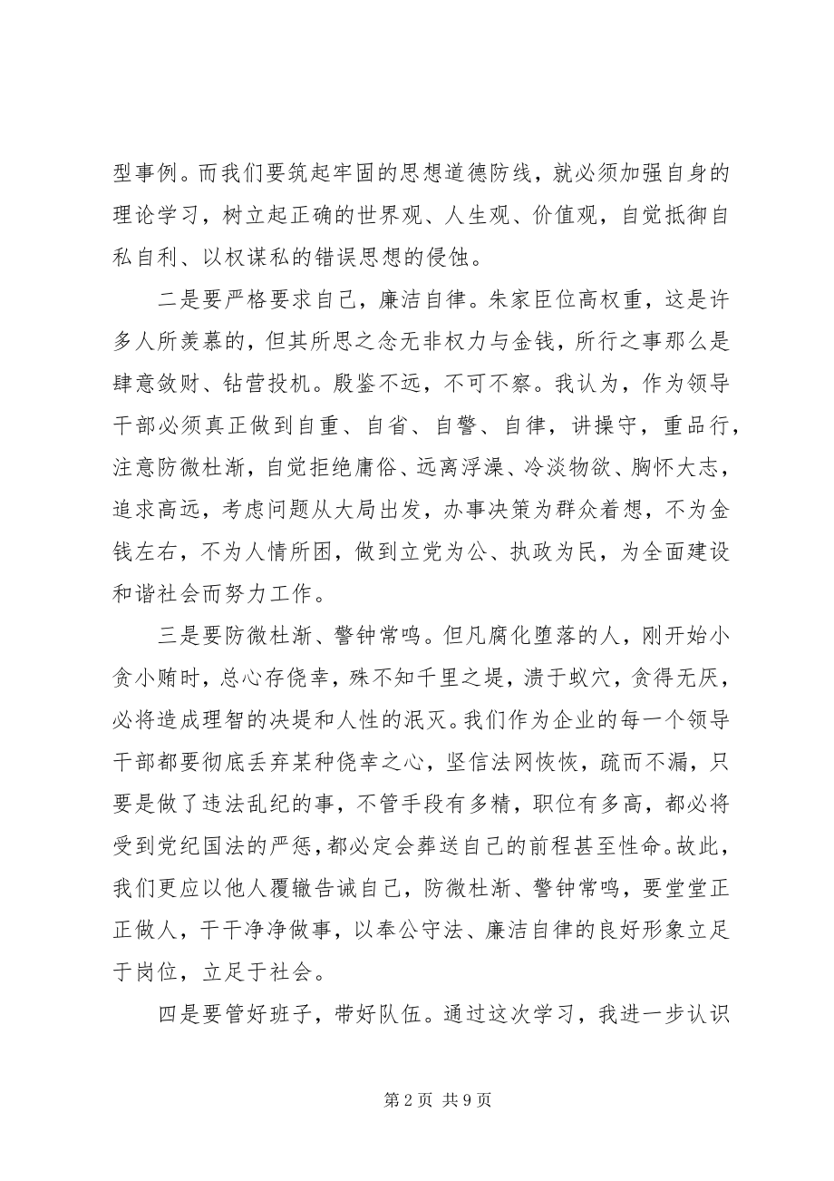 2023年廉政警示观后心得体会3篇.docx_第2页