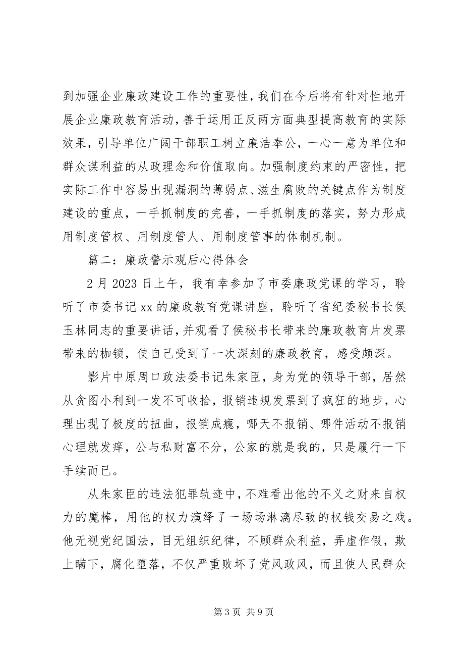 2023年廉政警示观后心得体会3篇.docx_第3页