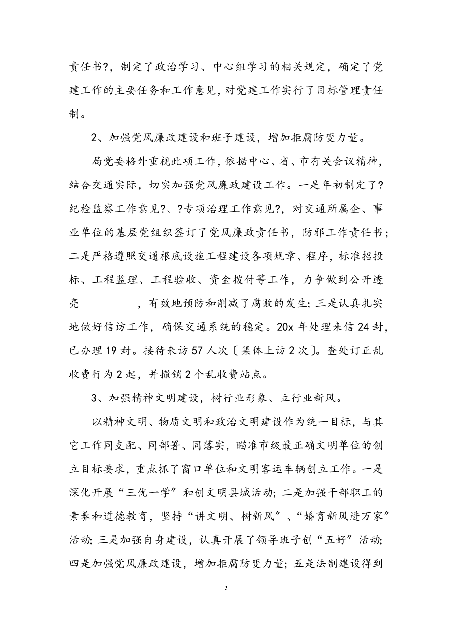 2023年交通局政府半年总结及计划.docx_第2页