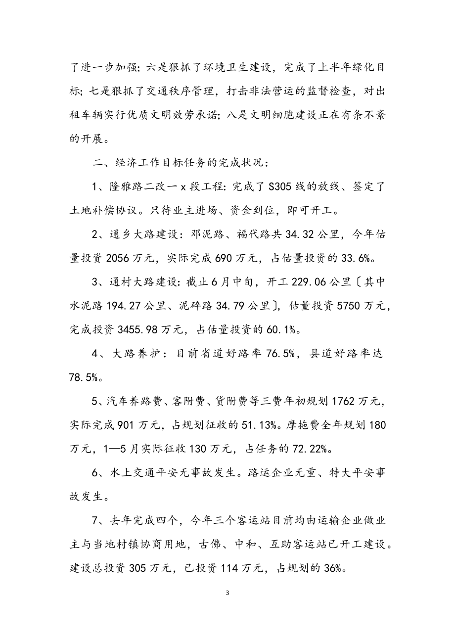 2023年交通局政府半年总结及计划.docx_第3页