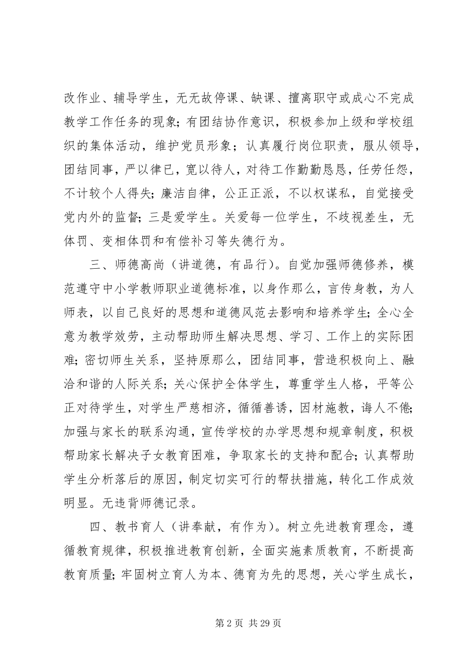 2023年优秀共产党员评选标准.docx_第2页